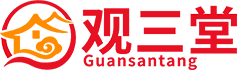 观三堂